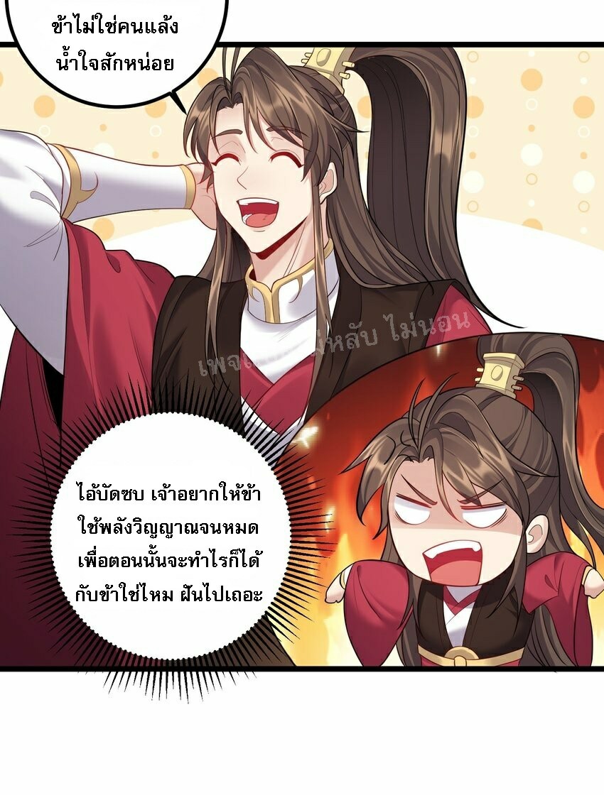 ดันเกิดใหม่เป็นสุดยอดวายร้ายหมายเลขหนึ่ง ตอนที่ 72 หน้า 8