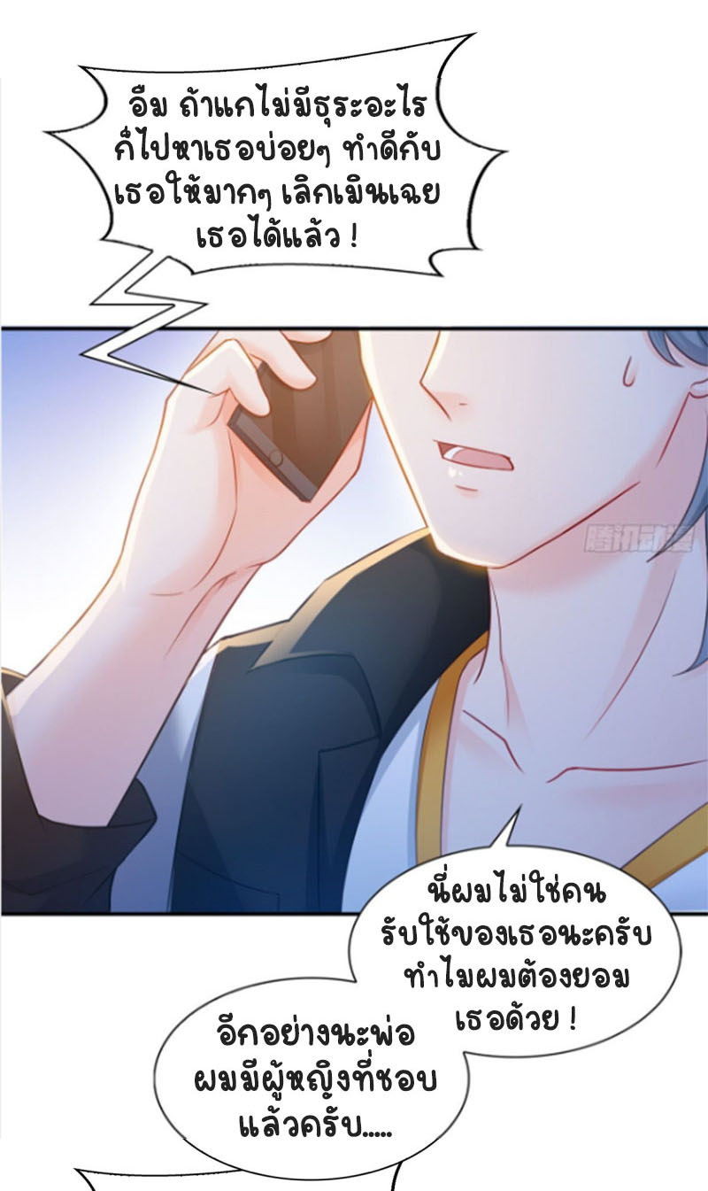 (ชนจีน)Perfect Secret Love The Bad New Wife Is a Little Sweet ตอนที่ 49 หน้า 9