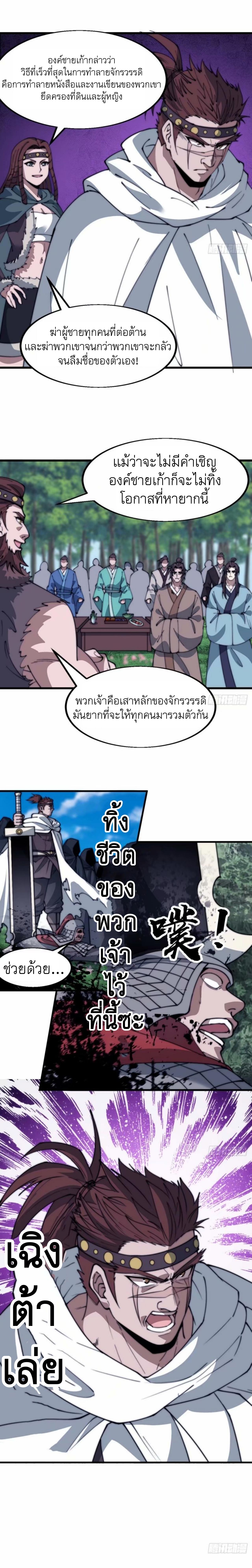 Starting a Mountain ตอนที่ 558 หน้า 7
