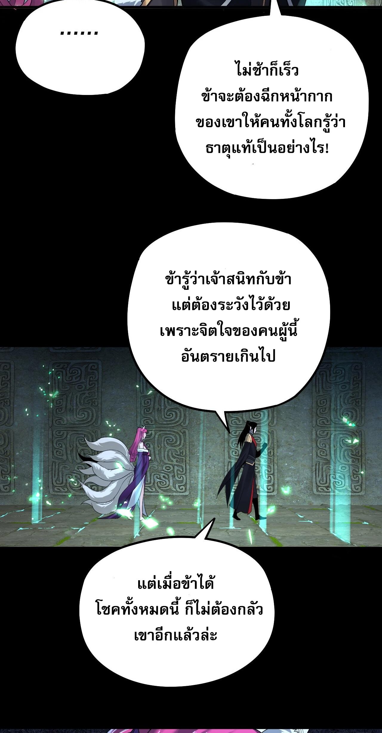 ข้าคือจอมวายร้ายผู้ยิ่งใหญ่ (ชนจีนก่อนใคร) ตอนที่ 70 หน้า 16