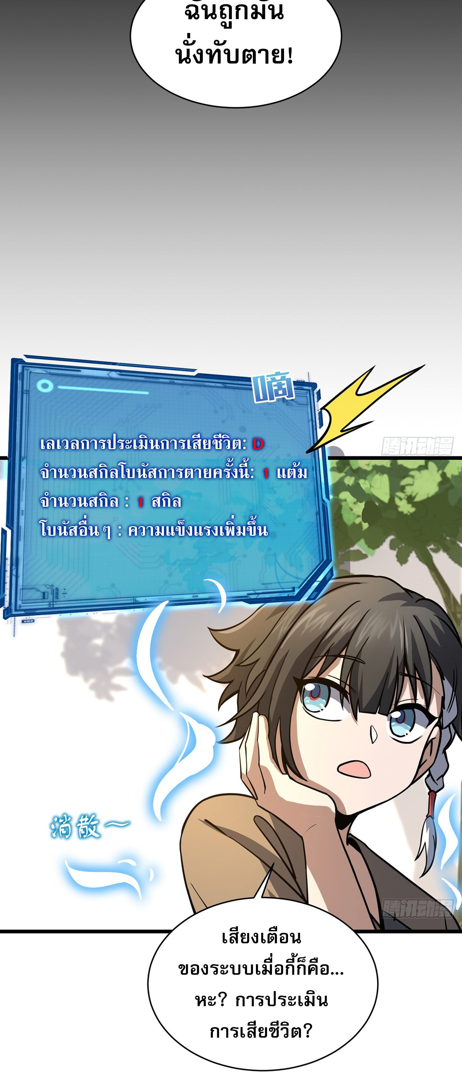 ระบบยิ่งตายยิ่งแกร่ง ตอนที่ 1 หน้า 8