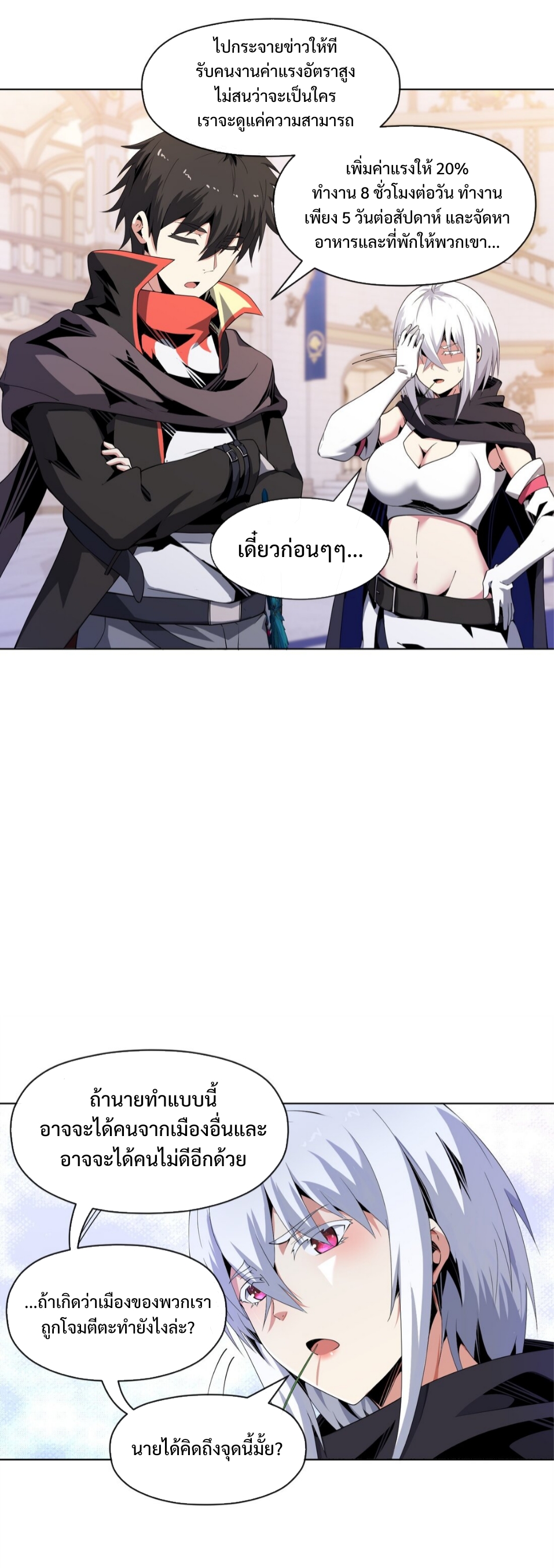 แม้ว่าฉันจะได้รับอาชีพที่แรร์ แต่ทำไมฉันกลับถูกทั้งเซิร์ฟเวอร์เกลียด? ตอนที่ 9 หน้า 18