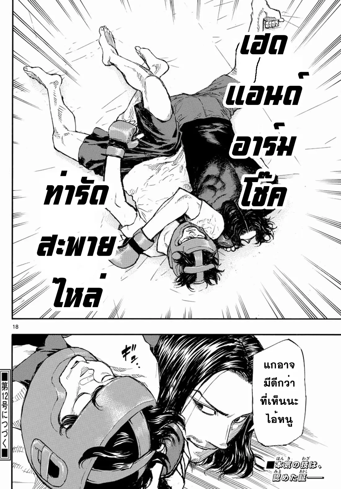 Red Blue ตอนที่ 5 หน้า 18