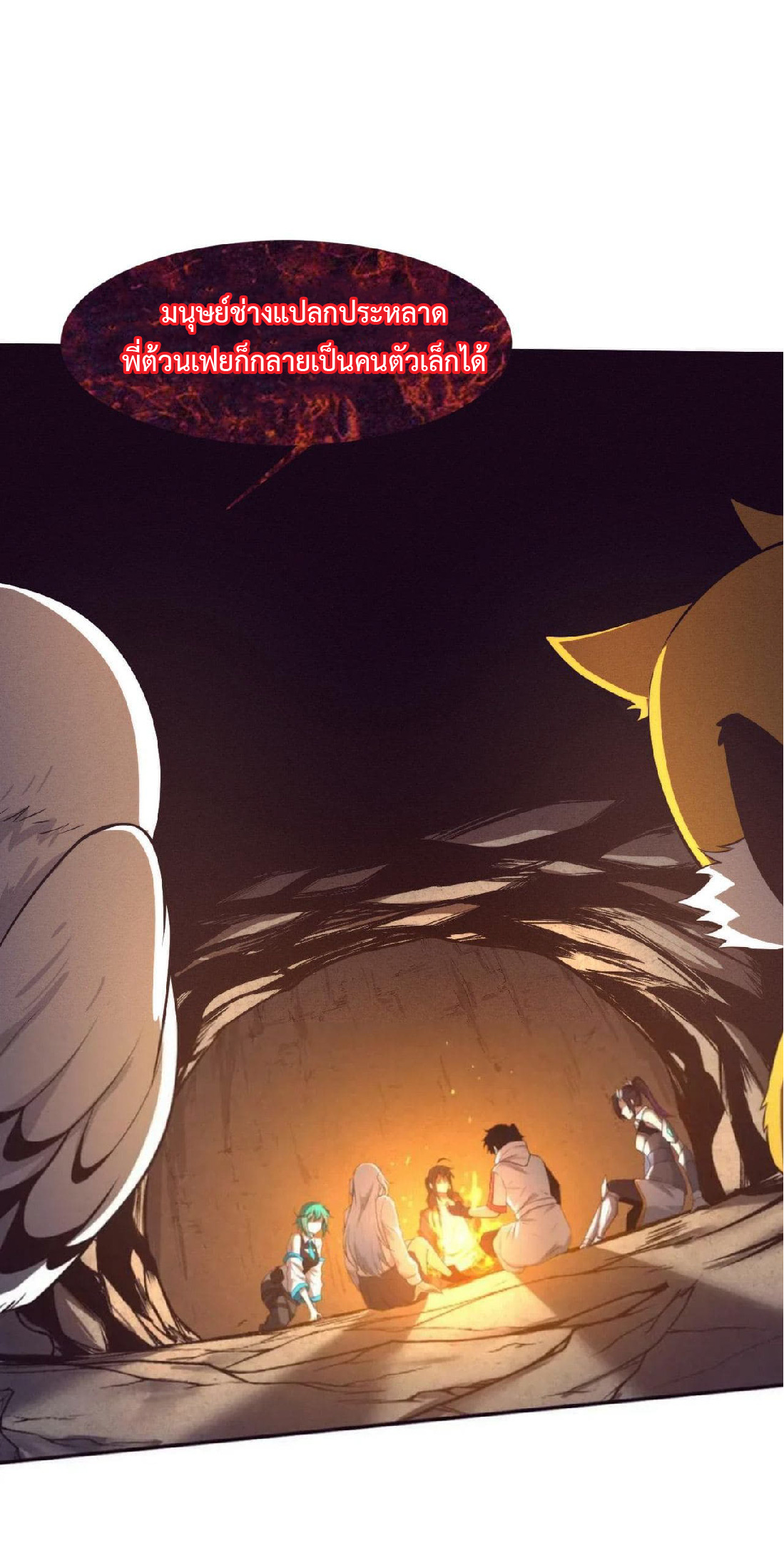 the frenzy of evolution การวิวัฒนาการที่บ้าคลั่ง ตอนที่ 141 หน้า 42