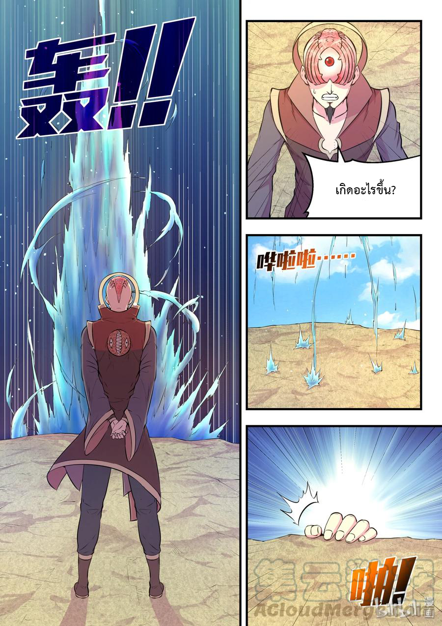 King of Spirit beast - ราชาแห่งสัตว์วิญญาณ ตอนที่ 43 หน้า 16