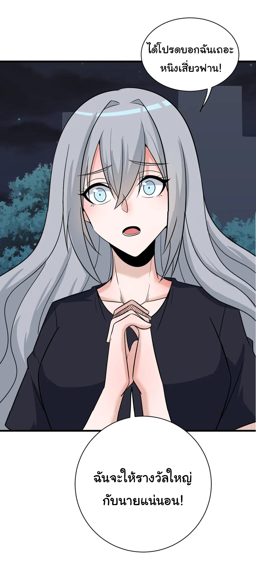 Sanjie Taobao Store ระบบร้านค้าเทพเจ้า ตอนที่ 235 หน้า 29