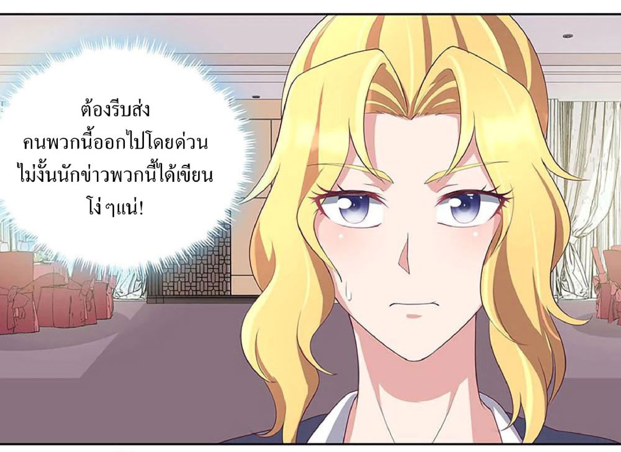 โครตเกรียนเซียนโอสด ตอนที่ 150 หน้า 33