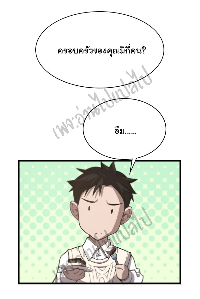 สุดยอดระบบของหมอหลิงหรัน ตอนที่ 37 หน้า 27