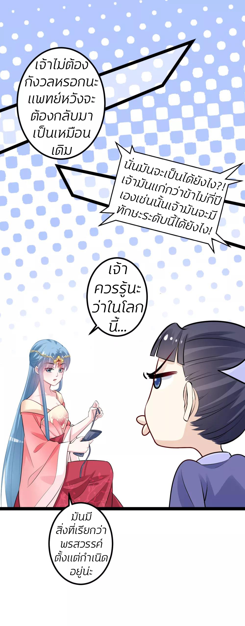คุณหนูใหญ่แพทย์พิษมรณะ ตอนที่ 32 หน้า 19