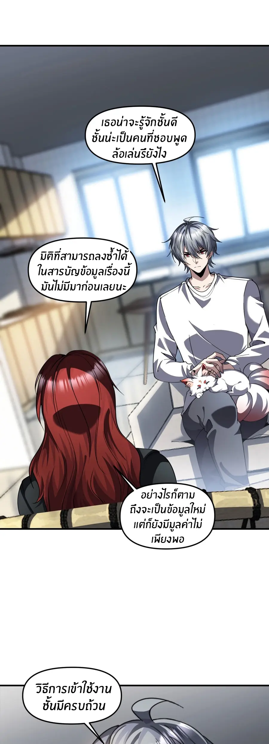 ราชาเศษขยะ ตอนที่ 31 หน้า 28