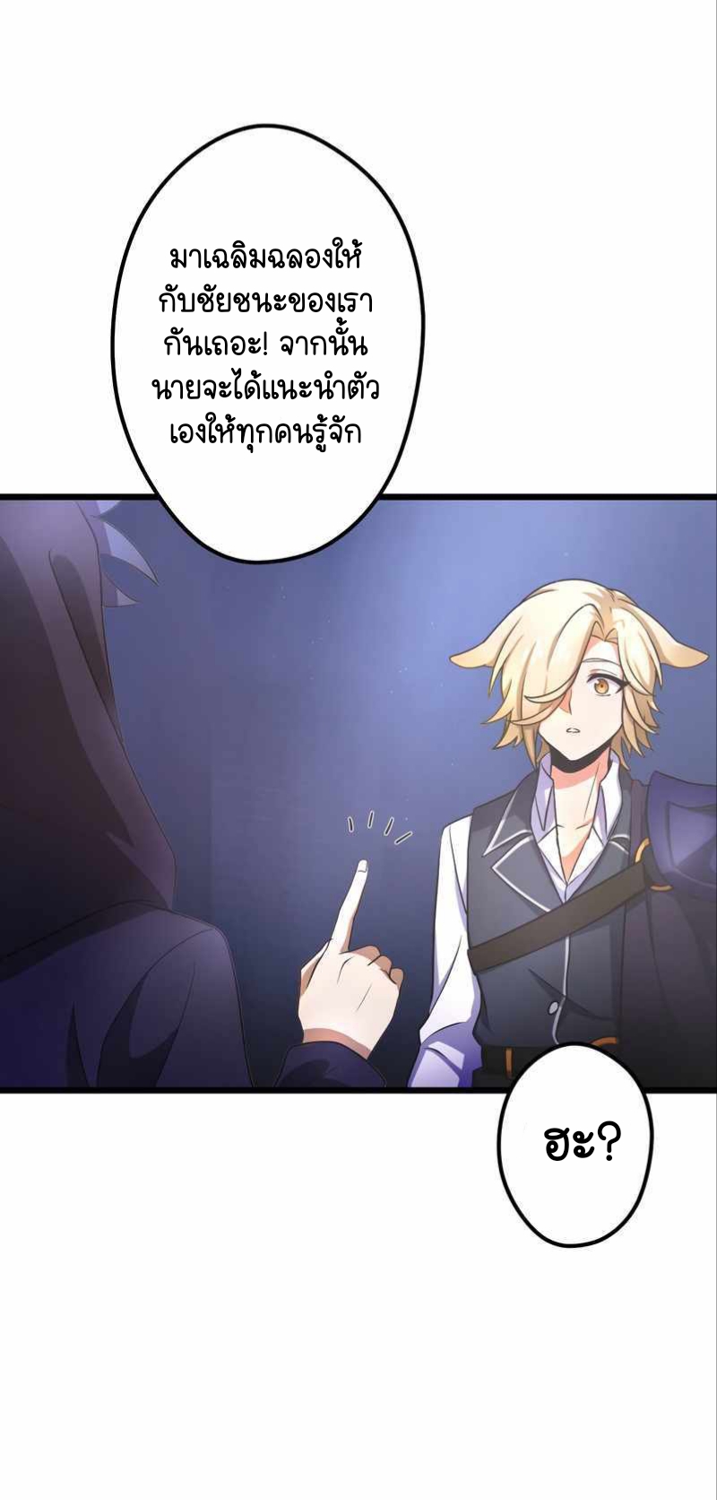 ฉันกลับชาติมาเกิดใหม่เป็นก็อบลินระดับ SSS ตอนที่ 32 หน้า 47