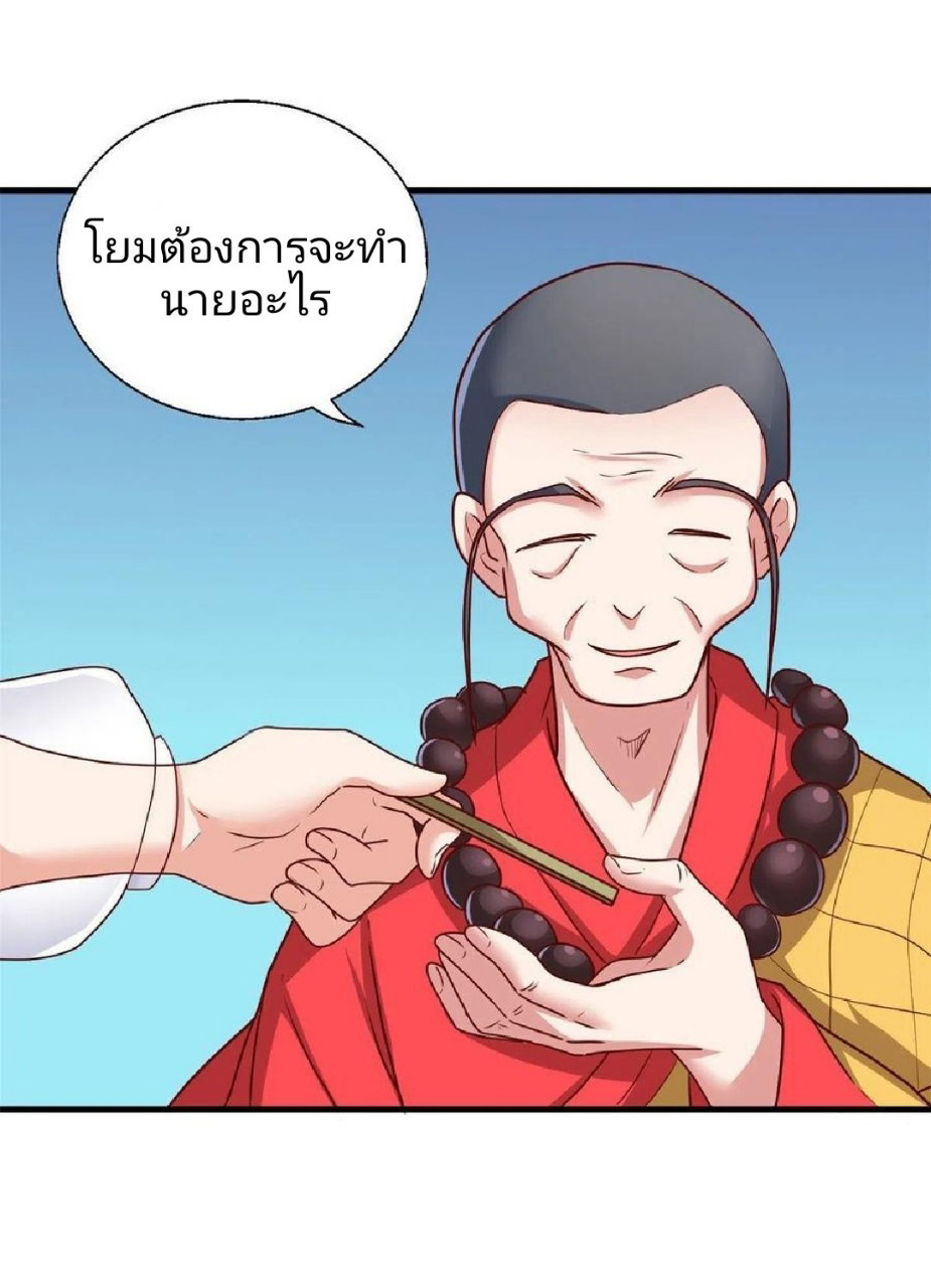 อยู่ดีดีผมก็เป็นลูกเขยราชามังกร ตอนที่ 76 หน้า 31