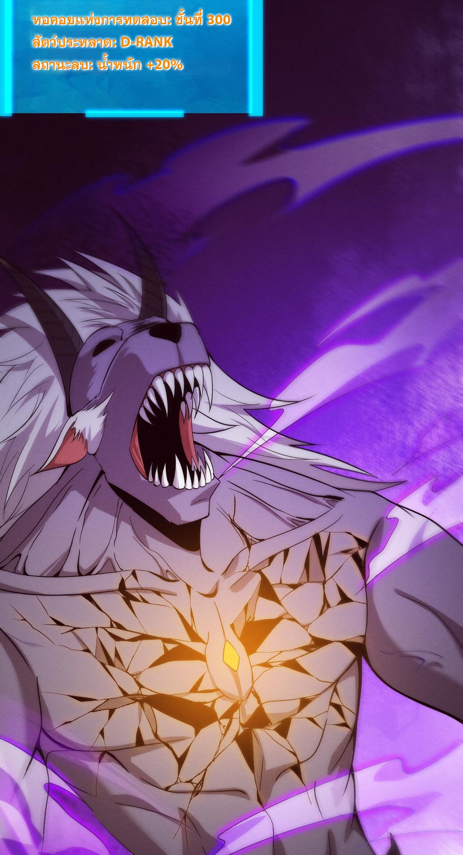 The Frenzy Of Evolution ตอนที่ 66 หน้า 5