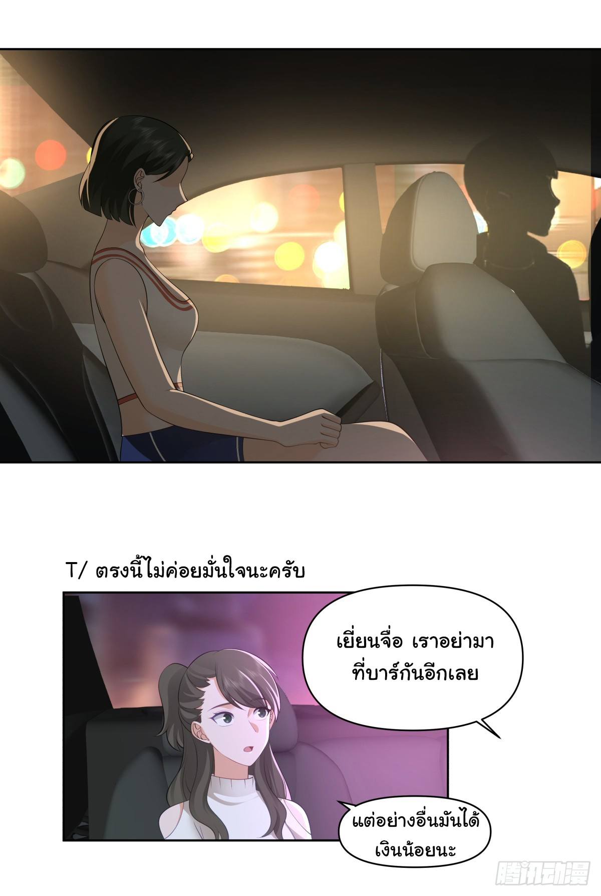 ผมไม่ได้อยากกลับมาเกิดใหม่เลยจริงๆ ตอนที่ 100 หน้า 15