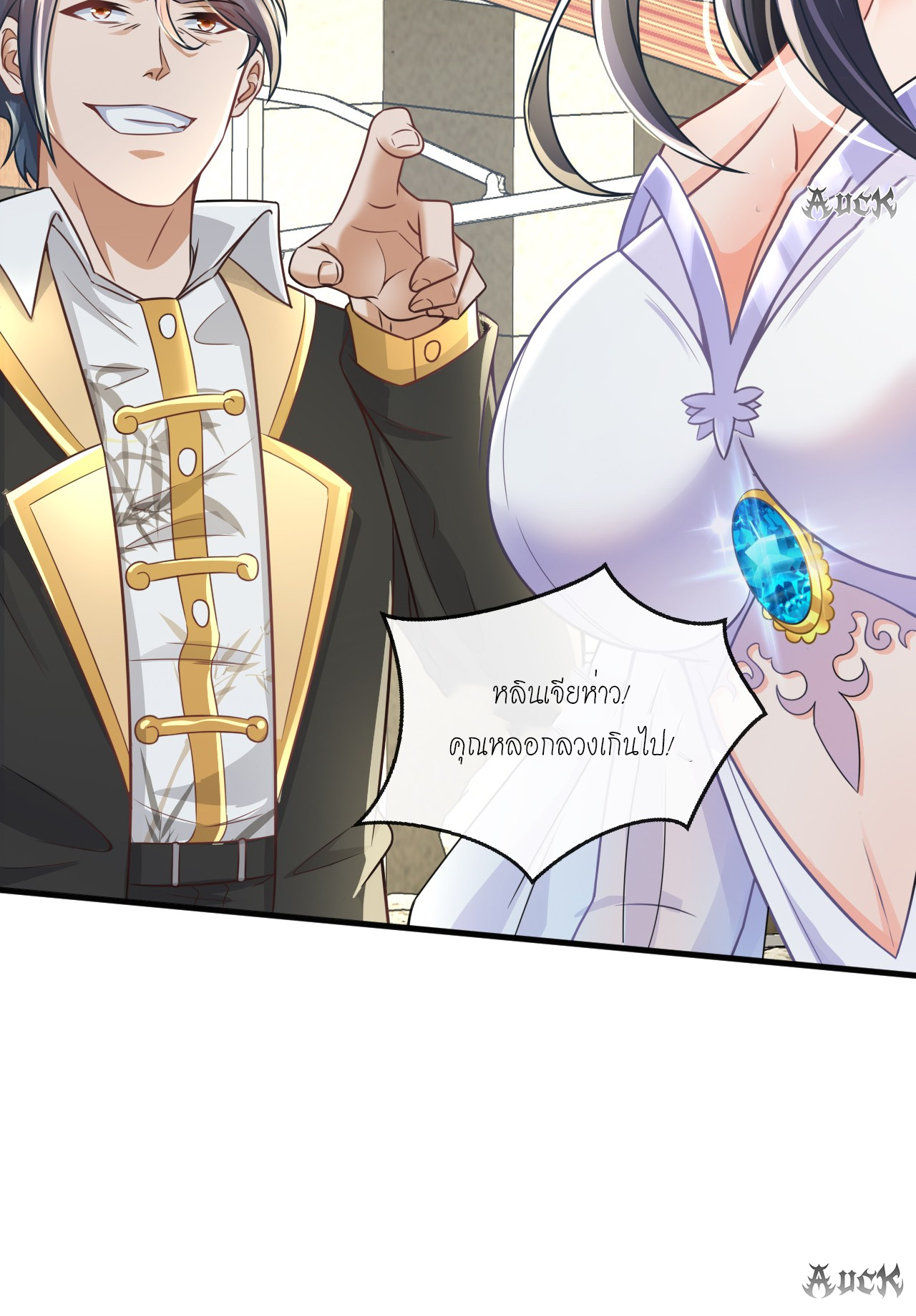 สุดยอดลูกเขยบ้า ตอนที่ 18 หน้า 23