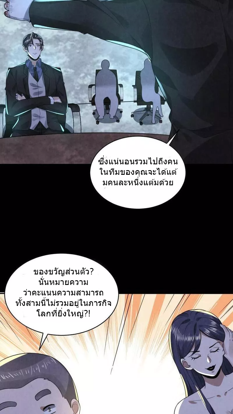 Overly Ferocious of Being Cautious ตอนที่ 70 หน้า 10