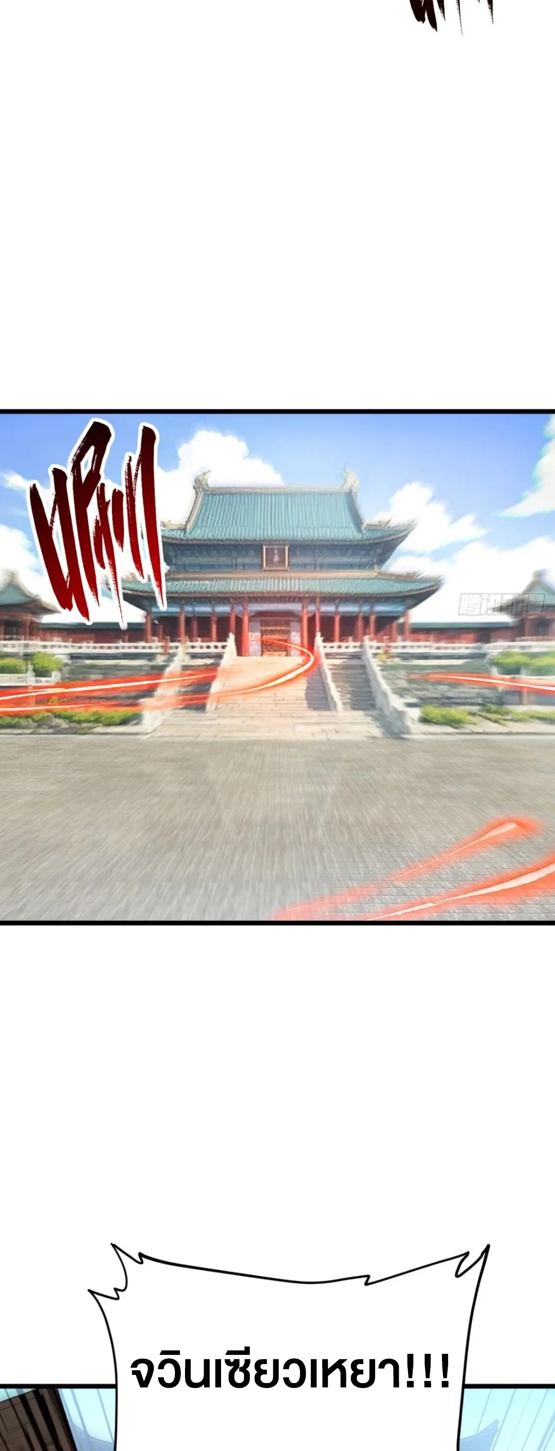 กำเนิดร่างเทวะบรรพกาล ตอนที่ 76 หน้า 52