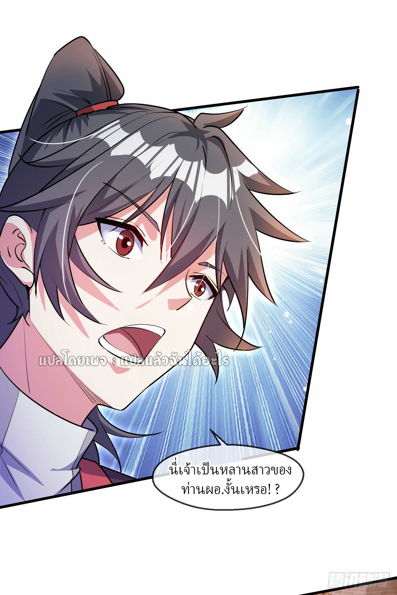 (ชนจีน)จุติเทพจักรพรรดิเกิดมาทั้งทีมีคะแนนเป็นล้าน ตอนที่ 60 หน้า 3