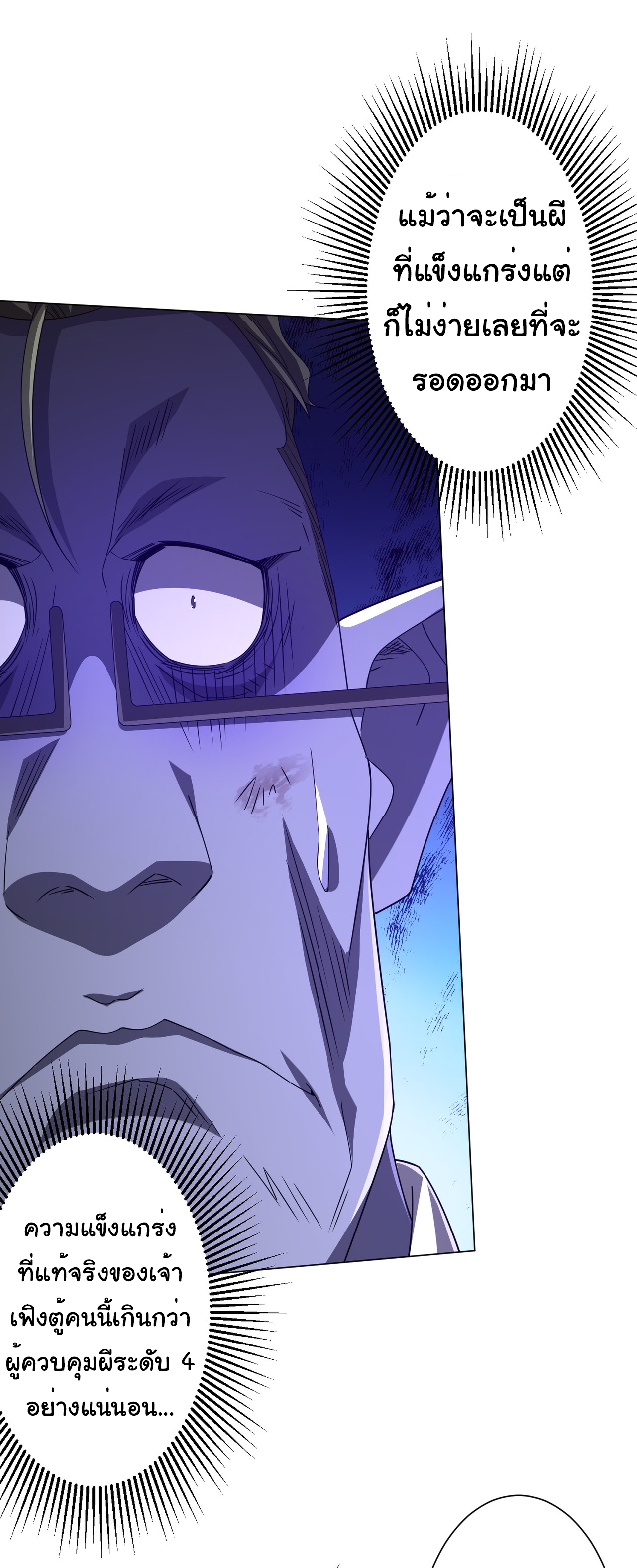 Start with trillions of coins ตอนที่ 97 หน้า 48