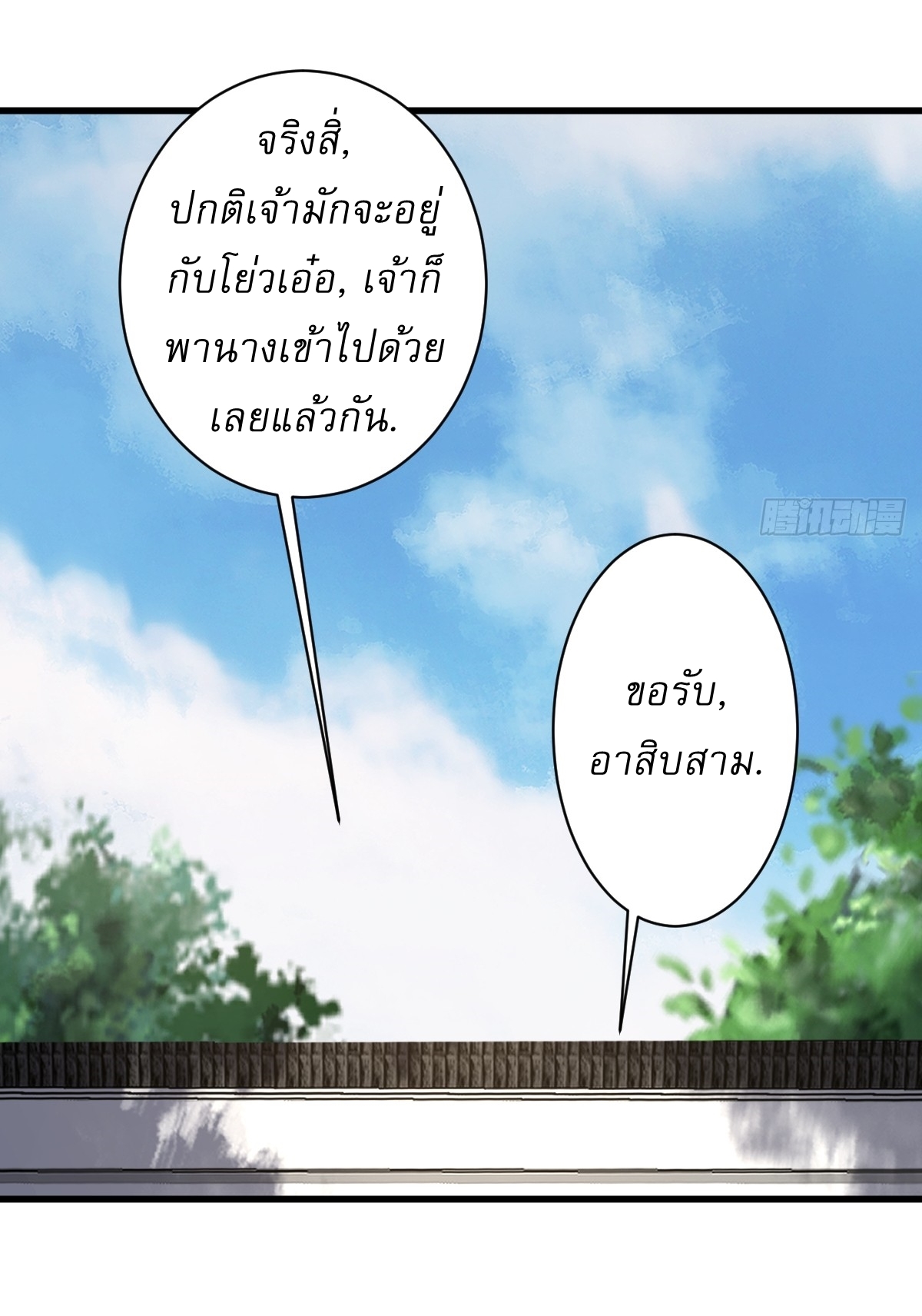 เก็บตัวร้อยปี จากนี้พี่ขอเทพ! INVINCIBLE AFTER A HUNDRED YEARS OF SECLUSION ตอนที่ 144 หน้า 25