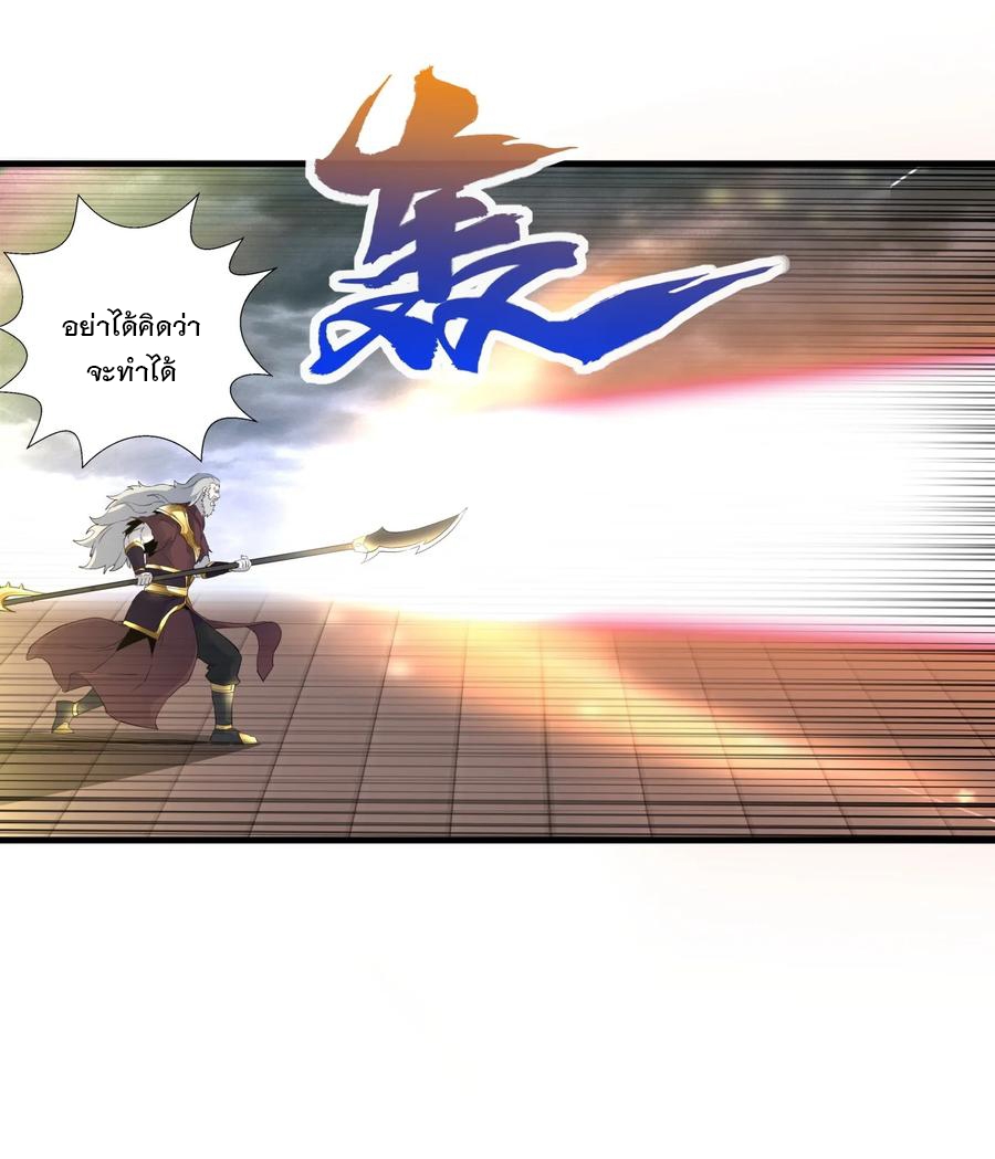 มหาเทพเอกะหมื่นบรรพกาล (จบ) ตอนที่ 63 หน้า 13