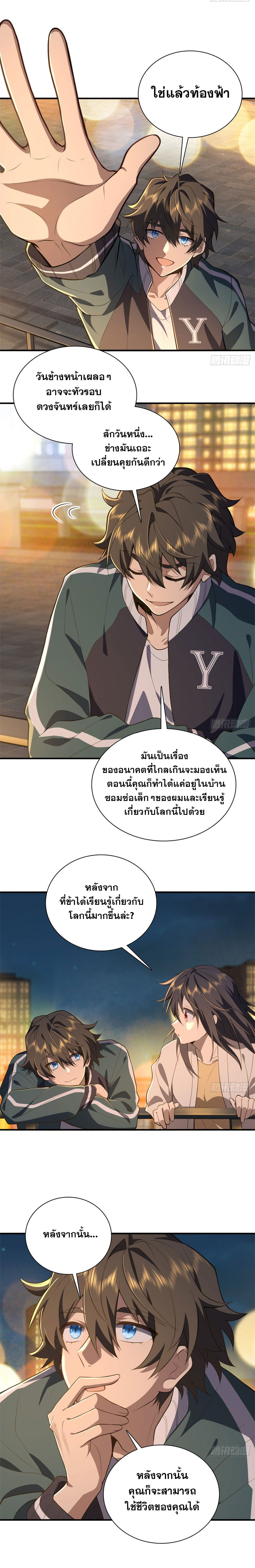 แฟนสาวผมมาจากพันปีก่อน ตอนที่ 23 หน้า 9