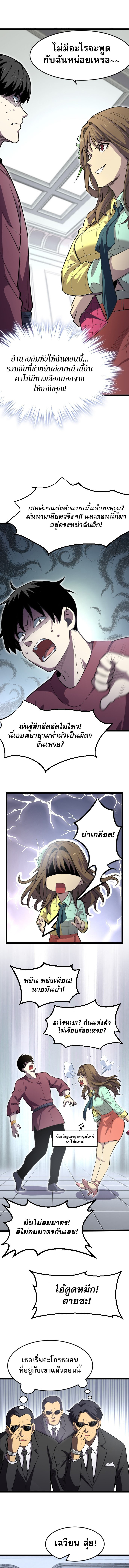 เพราะโรคโอซีดี ผมจึงกลายเป็นราชา ตอนที่ 12 หน้า 7