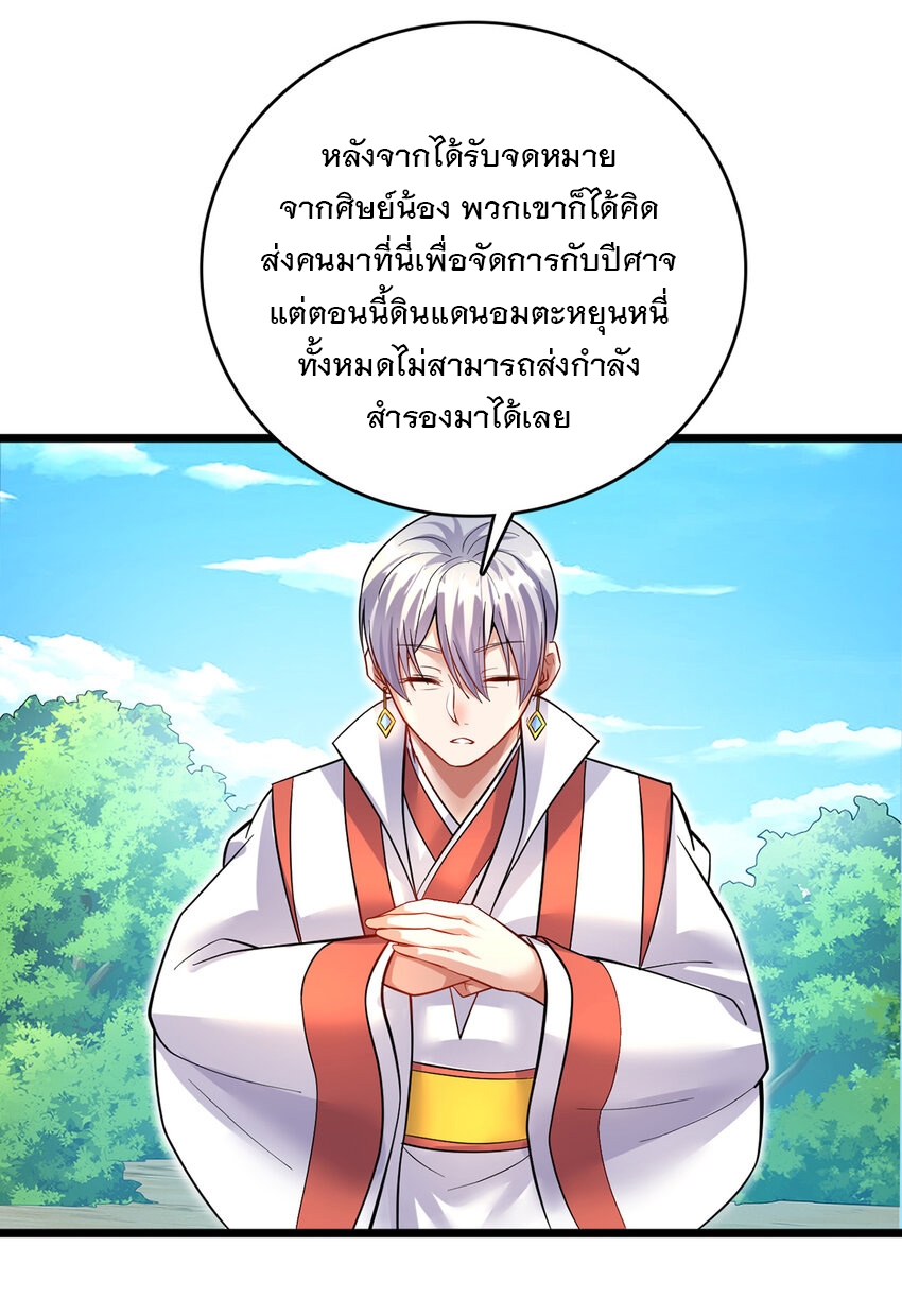 ด้วยเขตแดนกระบี่ ข้าสามารถเป็นเซียนกระบี่ได้ ตอนที่ 83 หน้า 28