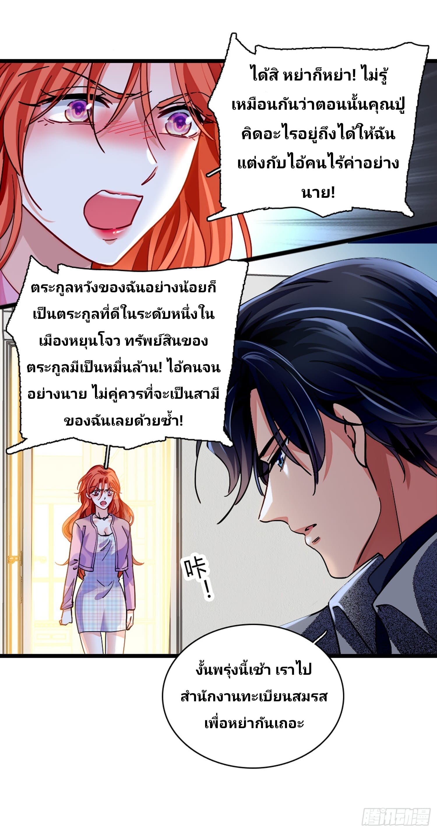 Rise of the Forsaken Son-in-Law—ลูกเขยผู้ไร้ค่า แท้จริงแล้วคือมหาเศรษฐี ตอนที่ 1 หน้า 23