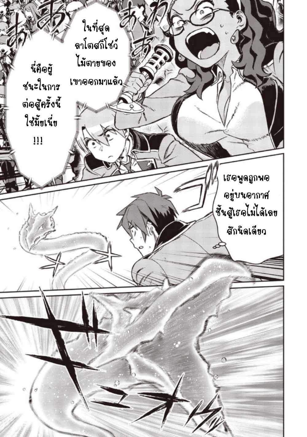 Daikenja no Manadeshi ลูกศิษย์ที่รักของนักปราชญ์ผู้ยิ่งใหญ่ ตอนที่ 5 หน้า 19