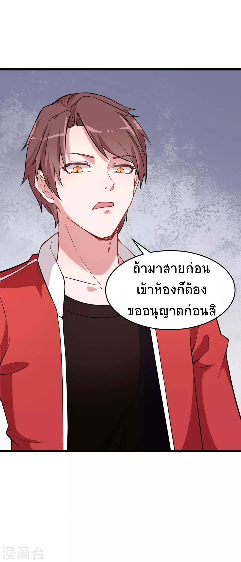 สุดยอดระบบอาจารย์ ตอนที่ 22 หน้า 20