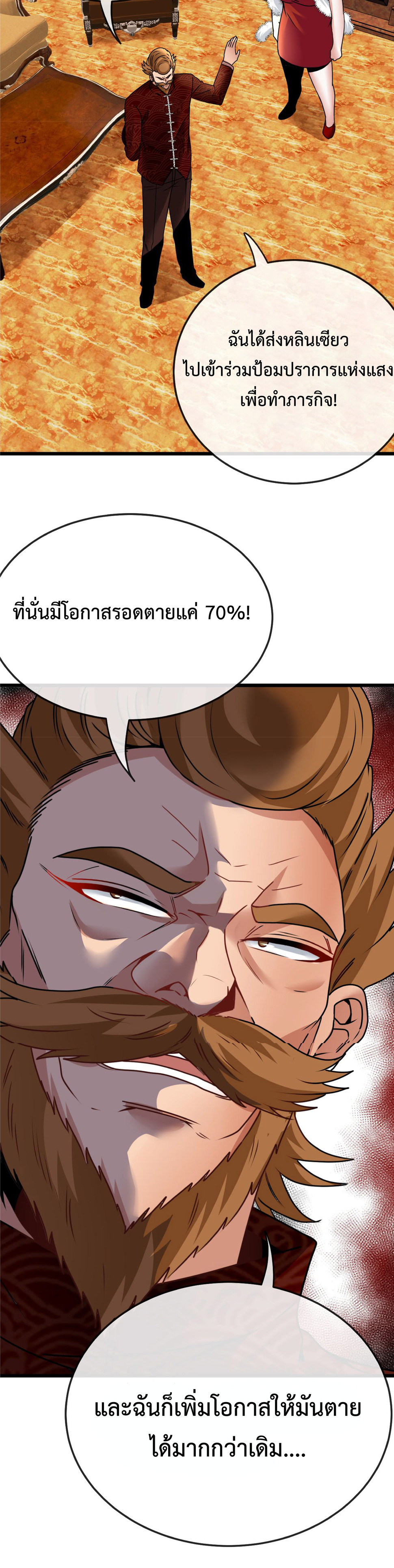 Super god system  ระบบสุดเทพ ตอนที่ 18 หน้า 29