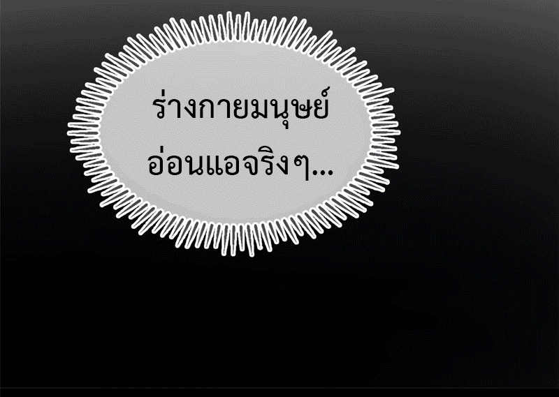 My Dragon System ตอนที่ 4 หน้า 46