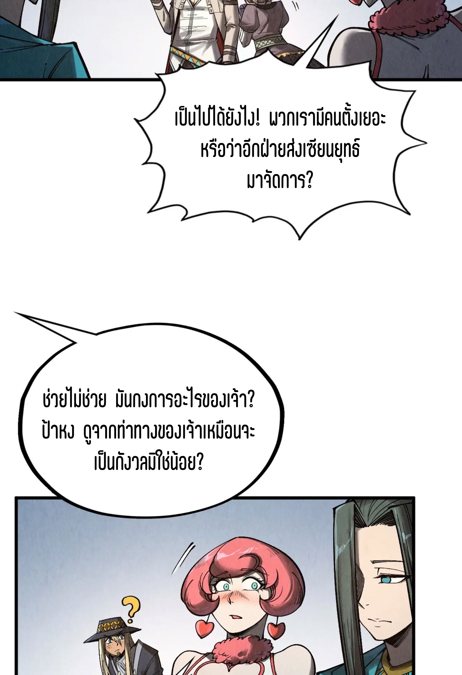 มหาเทพนิรันดร์กาล ตอนที่ 230 หน้า 6