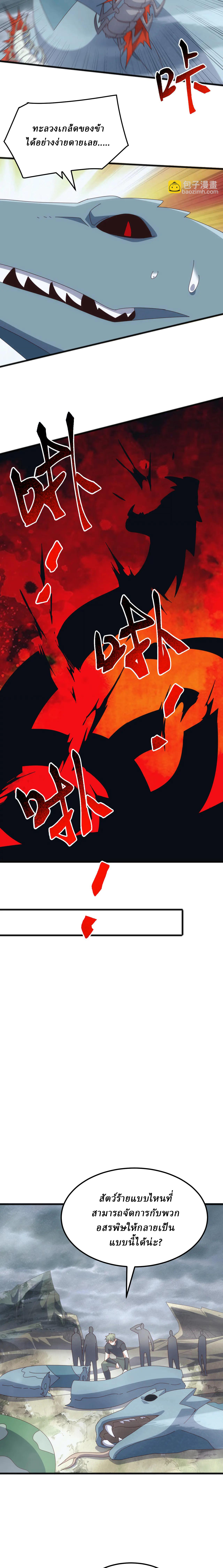 Domestication of Divine Beasts at the Beginning ตอนที่ 32 หน้า 11
