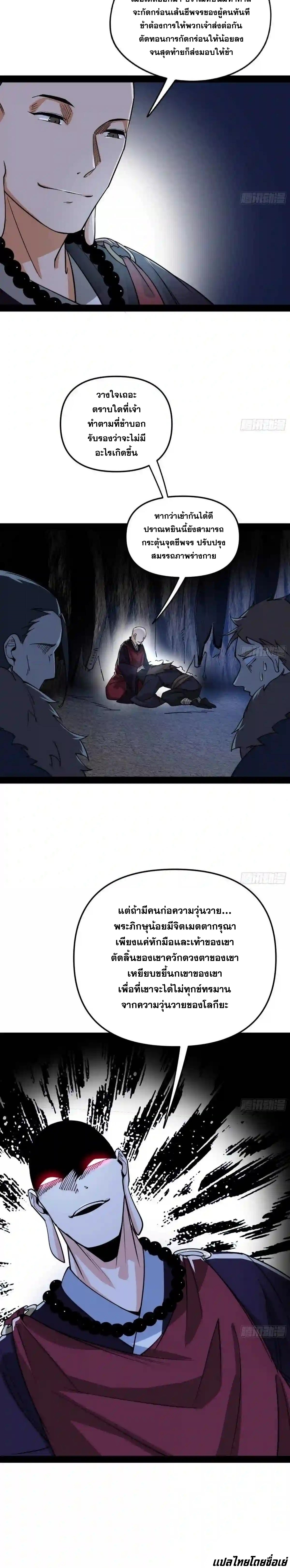 I'm an Evil God ข้าคือจักรพรรดิปีศาจ ตอนที่ 199 หน้า 22