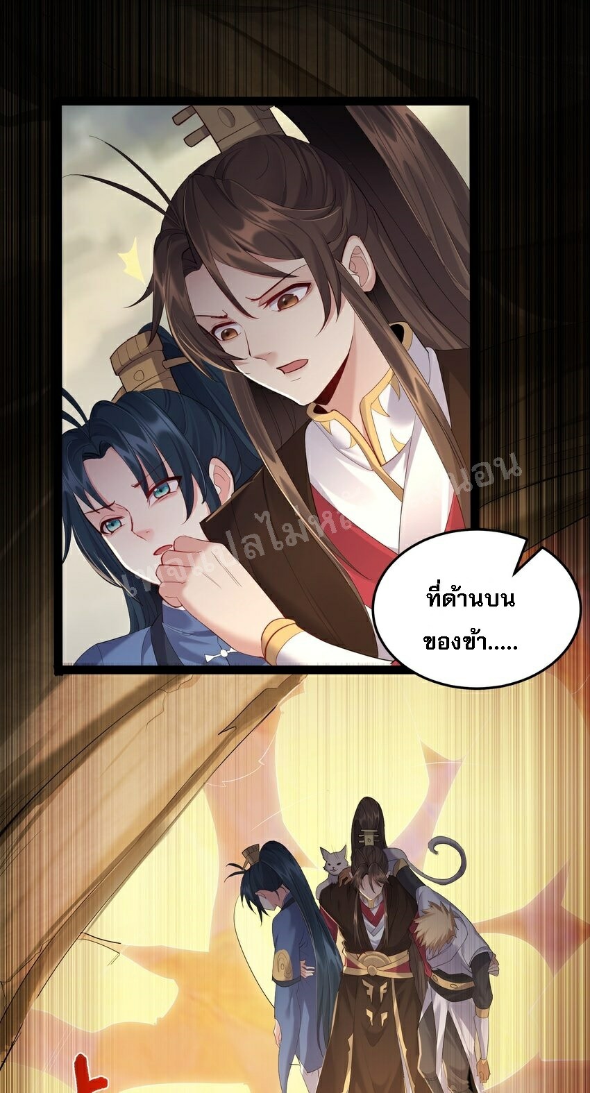 ดันเกิดใหม่เป็นสุดยอดวายร้ายหมายเลขหนึ่ง ตอนที่ 46 หน้า 8