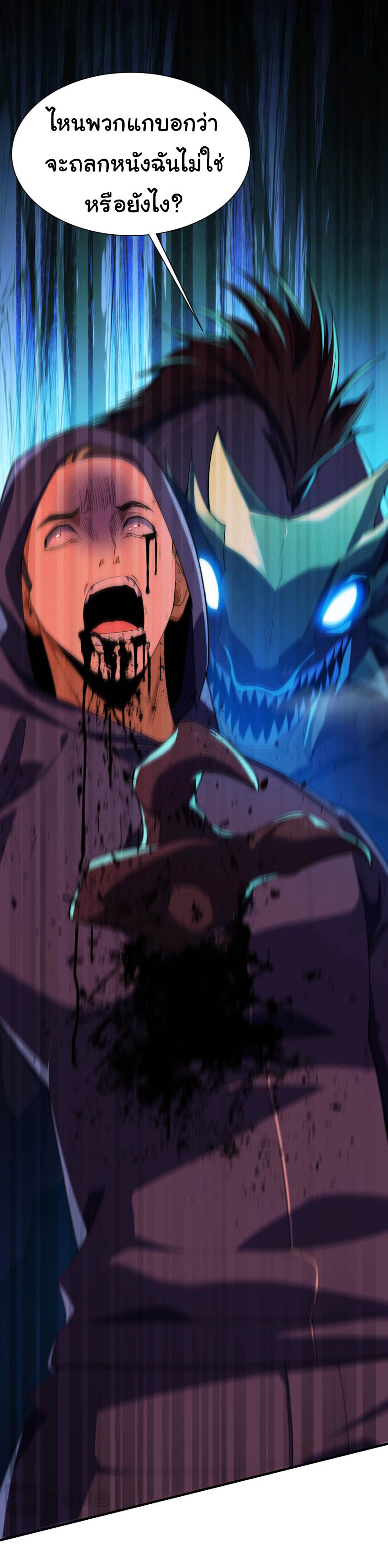 เริ่มต้นวิวัฒนาการจากปลาคาร์พสู่มังกร! ตอนที่ 17 หน้า 7