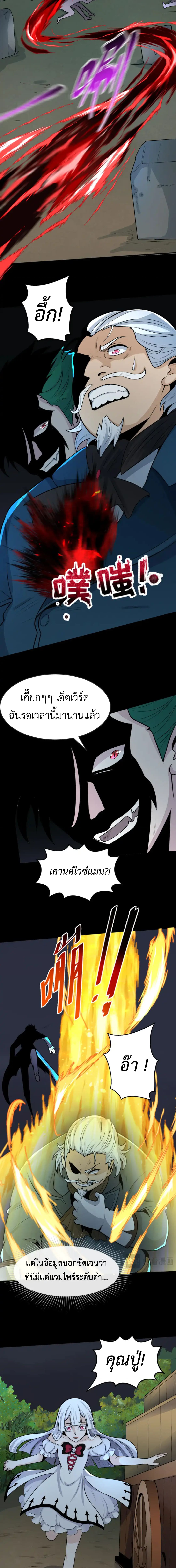 Era of the Haunted - ยุคสมัยแห่งภูตผี ตอนที่ 175 หน้า 6