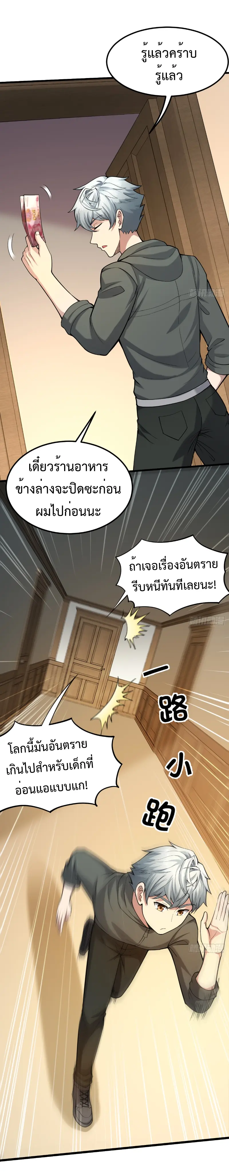 I catch monsters in the apocalypse - ฉันจับสัตว์ประหลาดในวันสิ้นโลก ตอนที่ 15 หน้า 9