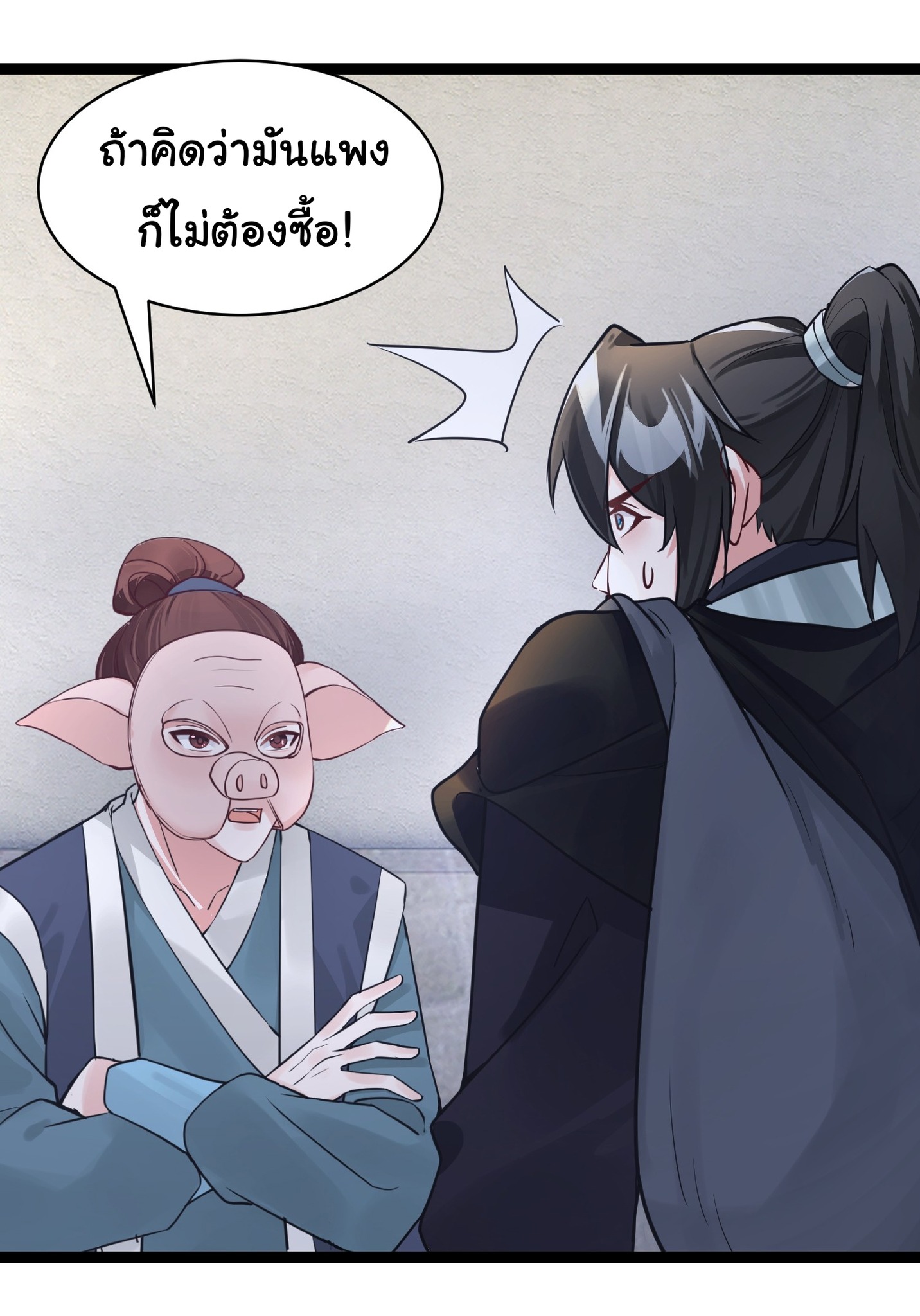 The god of war is reborn to avenge ตอนที่ 4 หน้า 18