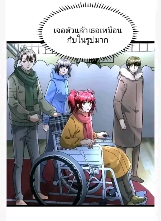 ฉันมีเซฟเฮาว์ในวันโลกาวินาศ ตอนที่ 154 หน้า 17