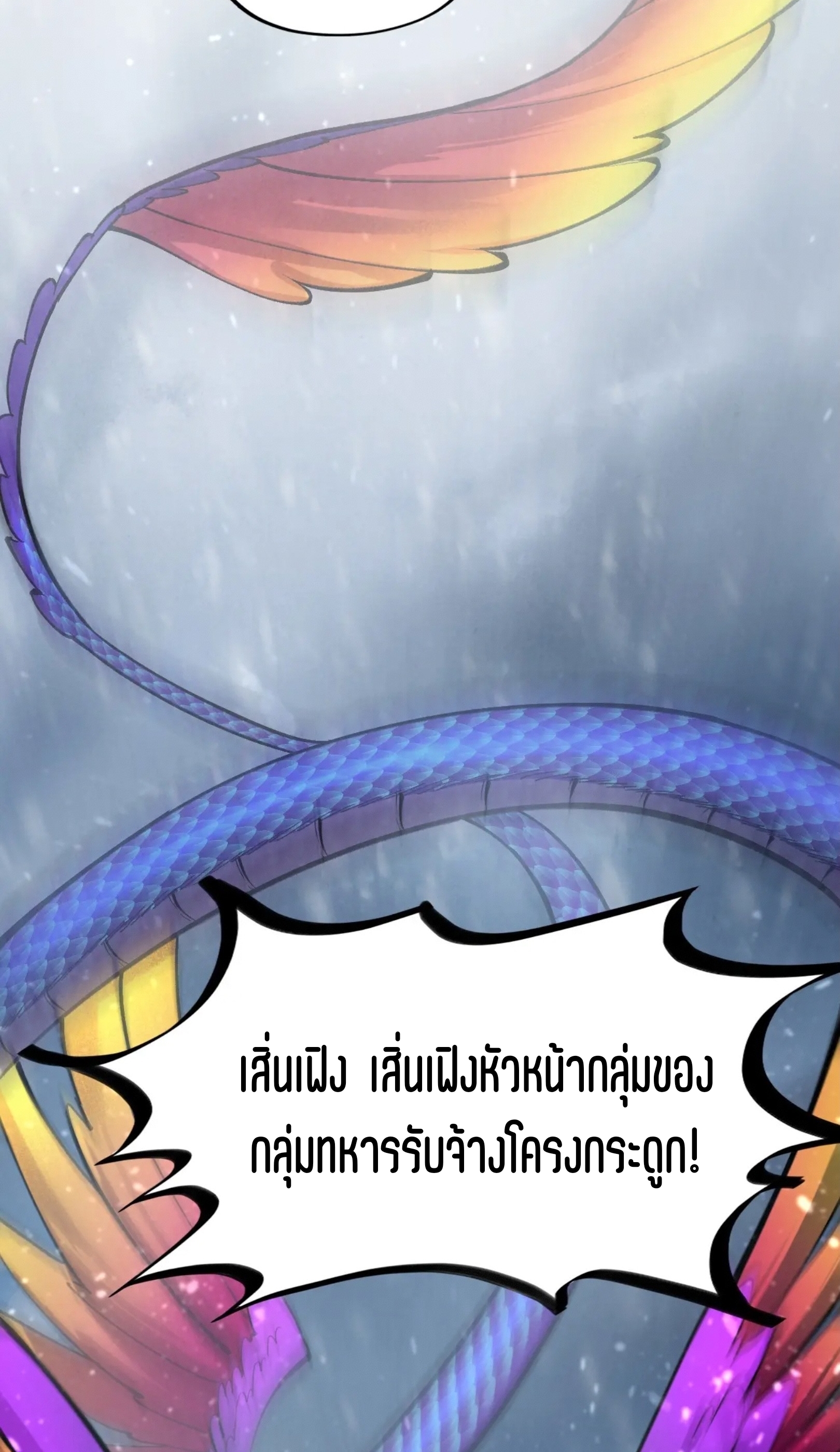 มหาเทพนิรันดร์กาล ตอนที่ 264 หน้า 74