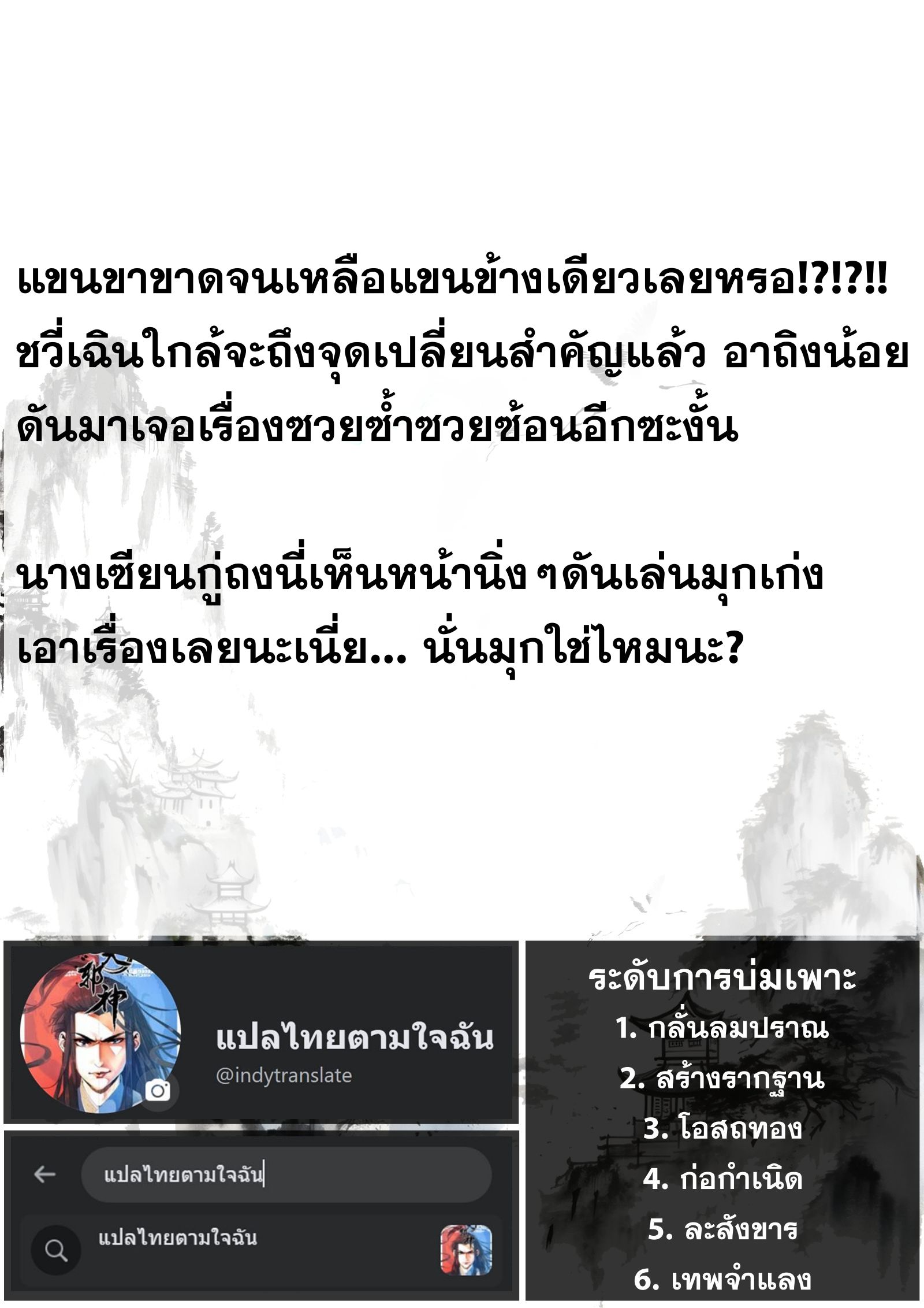 Song of the Sky Walkers - ลำนำล่องนภา ตอนที่ 66 หน้า 18