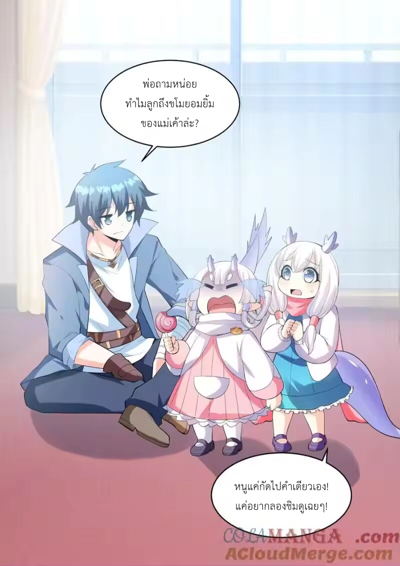 My Harem Is Entirely Female Demon Villains ตอนที่ 141 หน้า 55