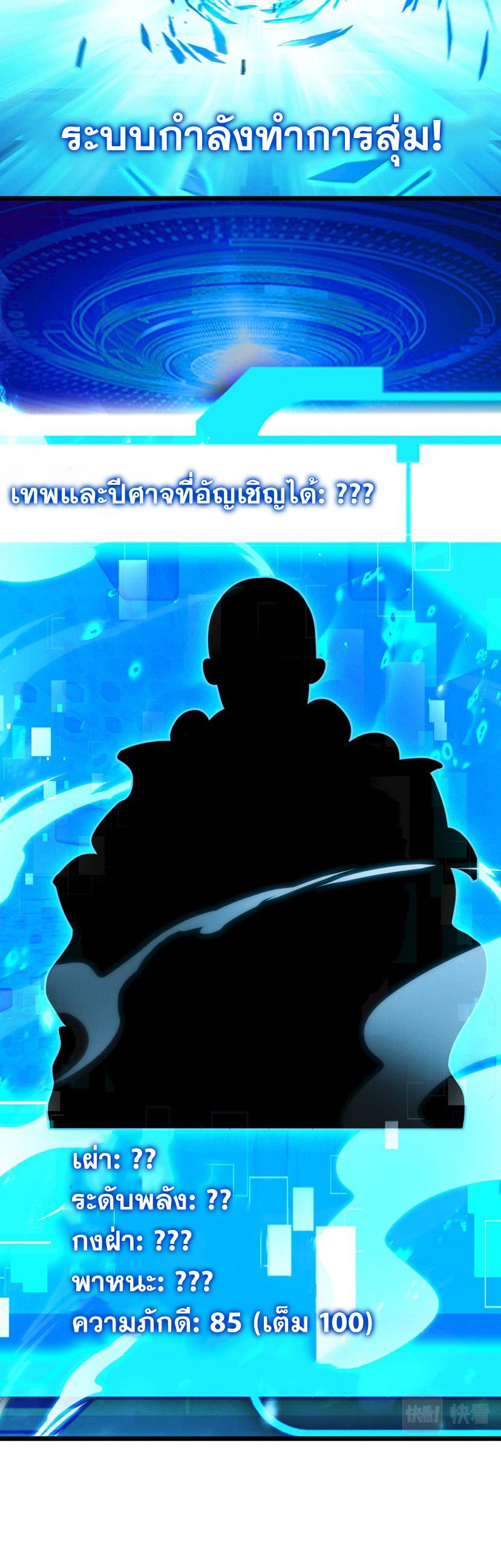 ข้ามีระบบที่สามารถอัญเชิญเทพและปีศาจได้ ตอนที่ 24 หน้า 12