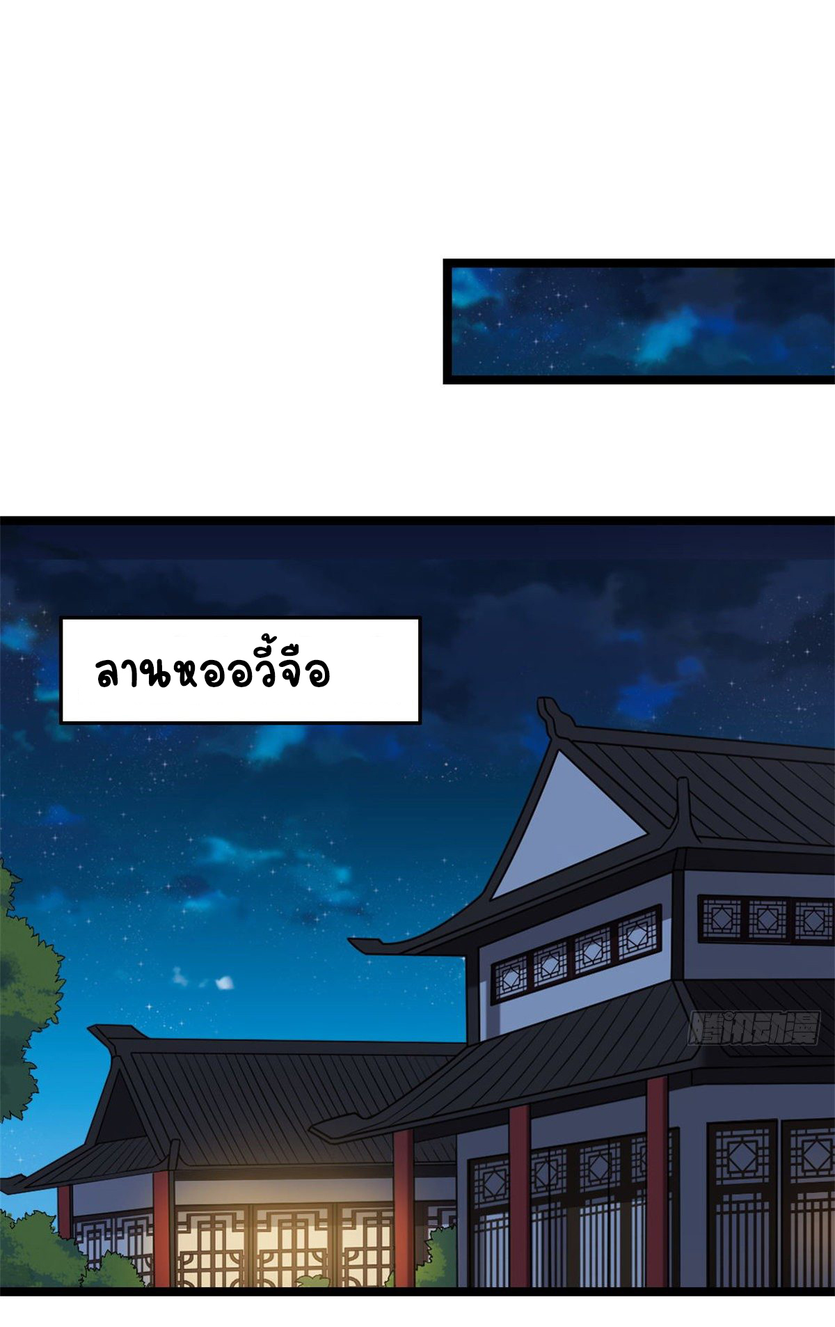 ปิ๊งรักทรราชจอมลวง ตอนที่ 48 หน้า 6