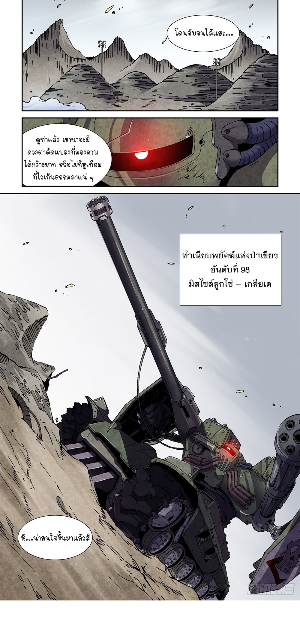 Legend of Cyber Heroes | ตำนานยุทธจักรไซเบอร์ ตอนที่ 42 หน้า 4