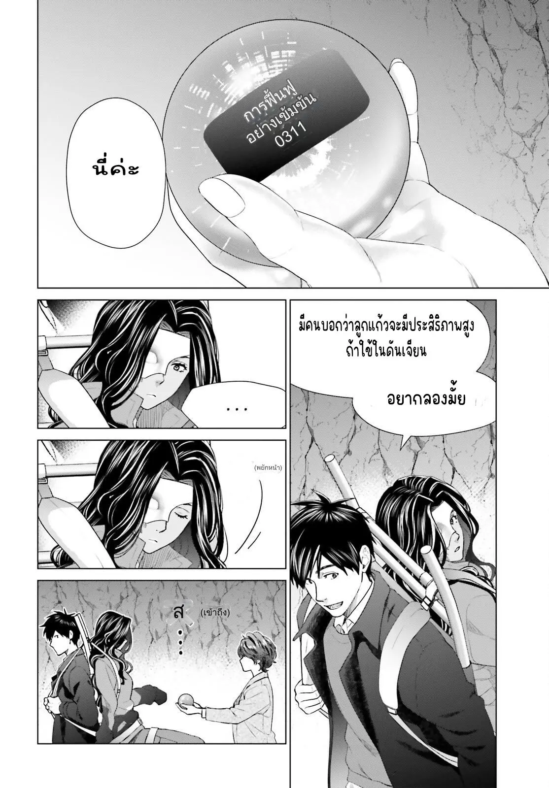 ทาสบริษัทที่กลายเป็นอันดับ1ของโลก ตอนที่ 19 หน้า 22