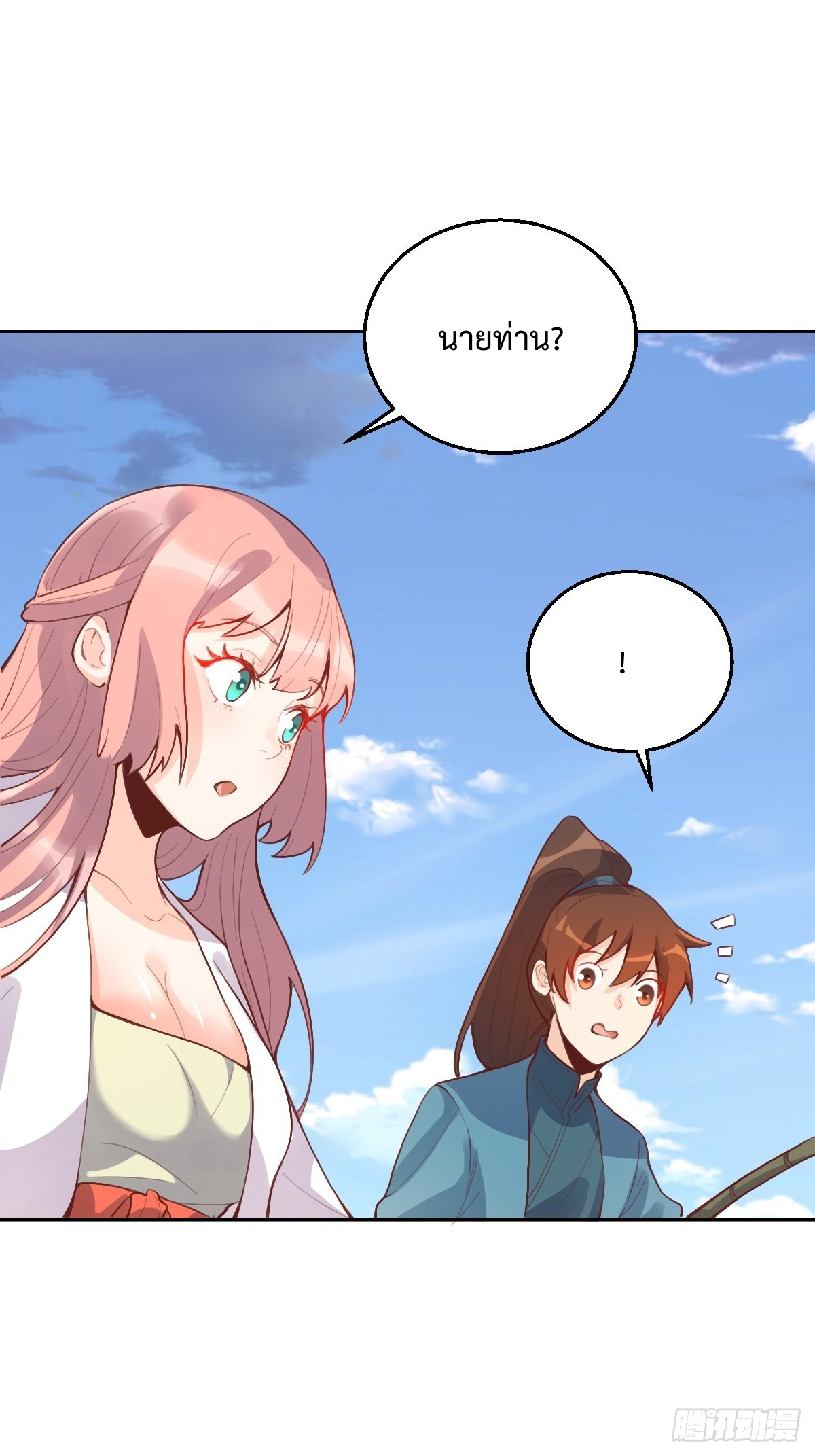 กลายเป็นว่าข้าคือจอมยุทธ์ผู้ยิ่งใหญ่ ตอนที่ 116 หน้า 26